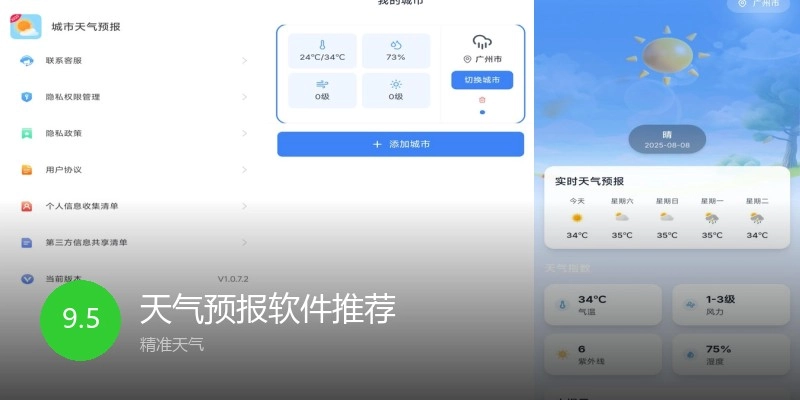 天气预报软件推荐