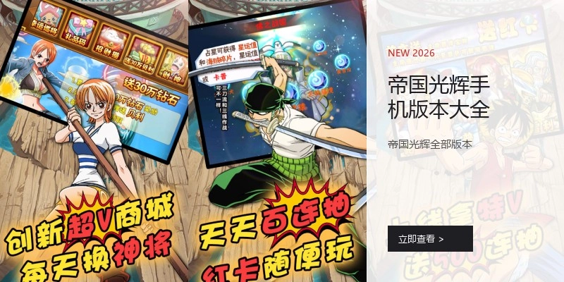 帝国光辉手机版本大全