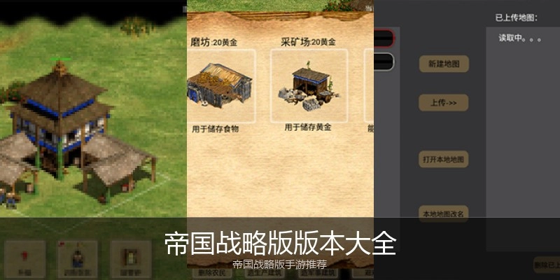 帝国战略版版本大全