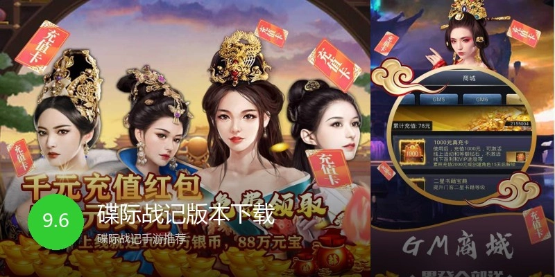 碟际战记版本下载