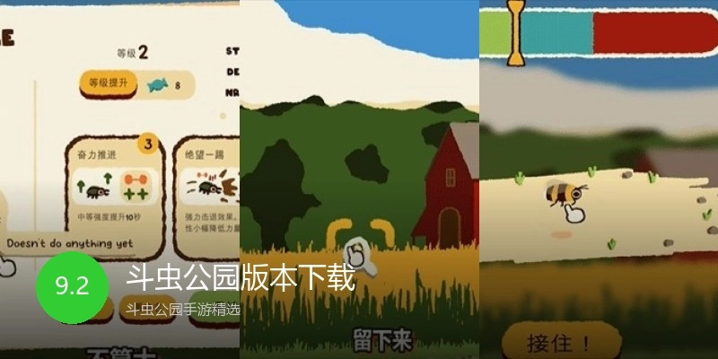 斗虫公园版本下载