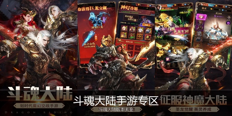 斗魂大陆手游专区