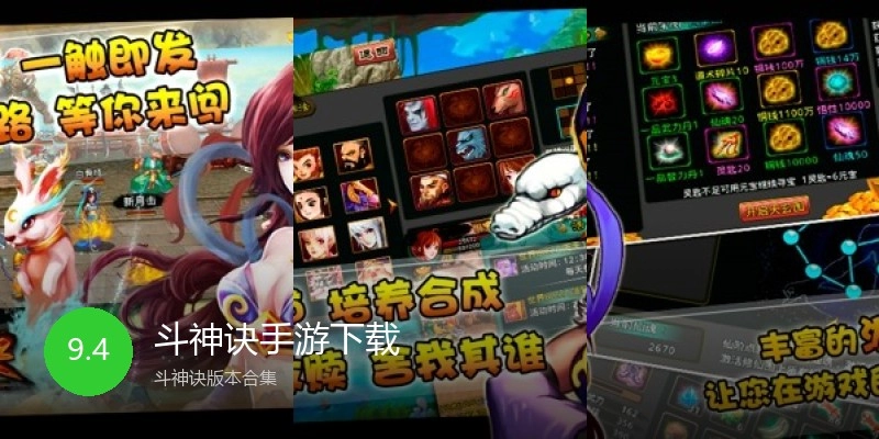 斗神诀手游下载