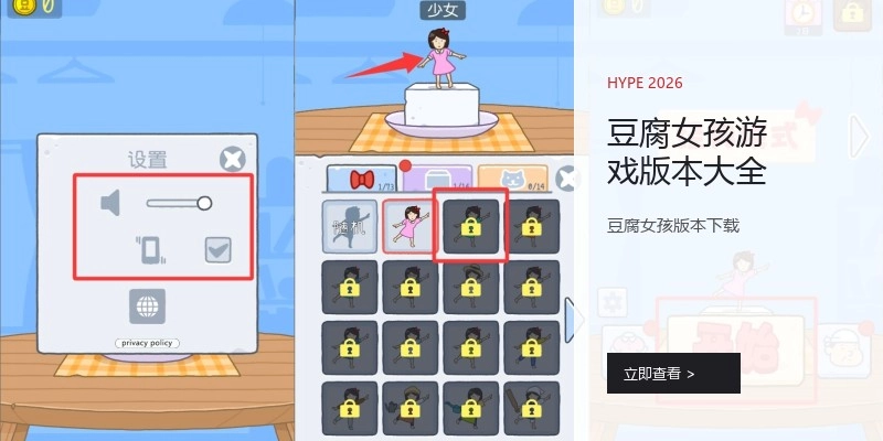 豆腐女孩游戏版本大全