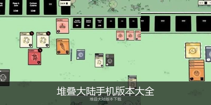 堆叠大陆手机版本大全