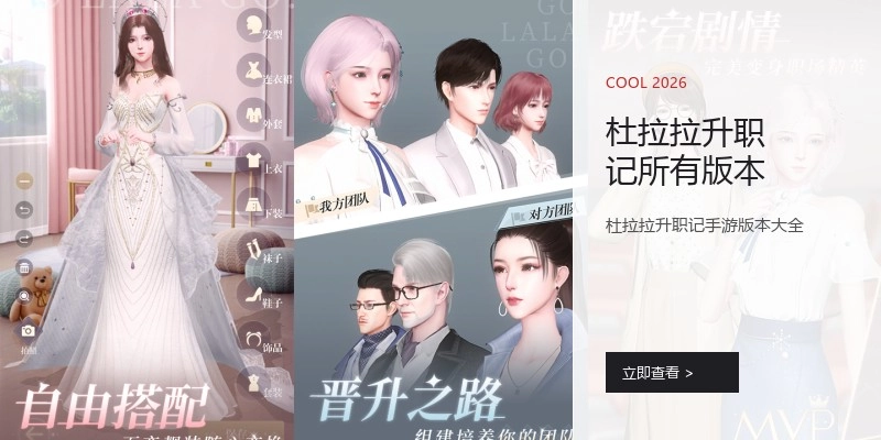 杜拉拉升职记所有版本