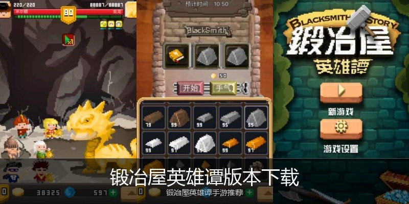 锻冶屋英雄谭版本下载