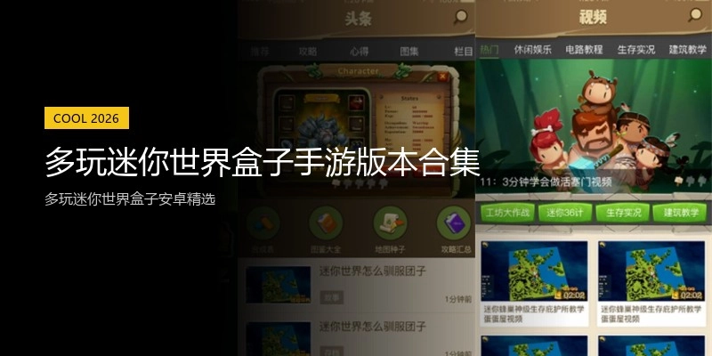 多玩迷你世界盒子手游版本合集