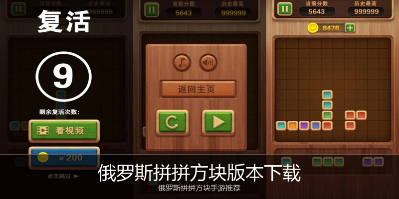 俄罗斯拼拼方块版本下载