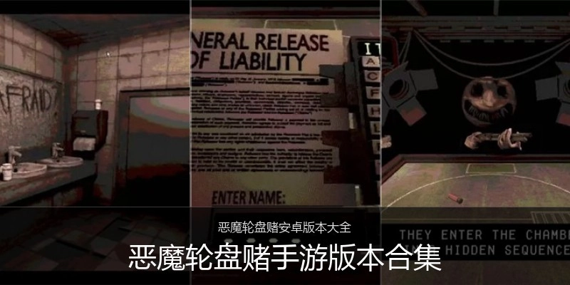 恶魔轮盘赌手游版本合集