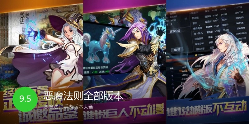 恶魔法则全部版本
