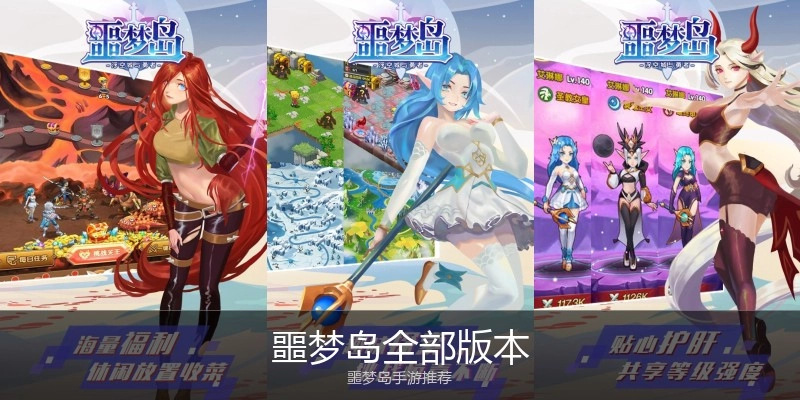 噩梦岛全部版本