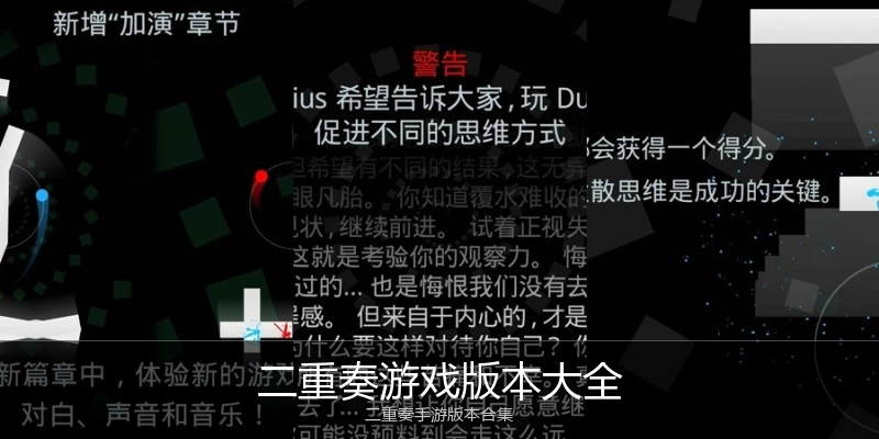 二重奏游戏版本大全