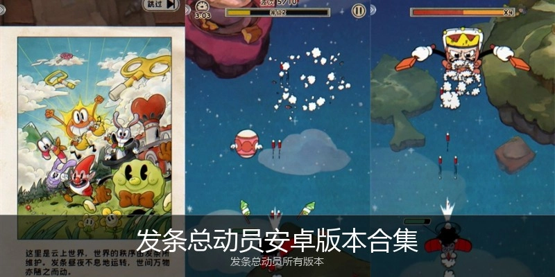 发条总动员安卓版本合集