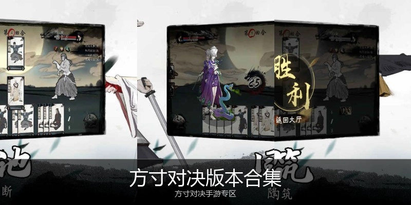 方寸对决版本合集