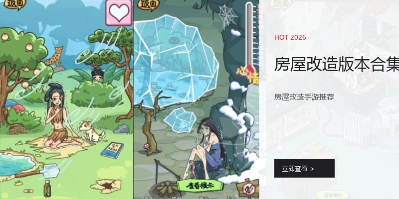 房屋改造版本合集