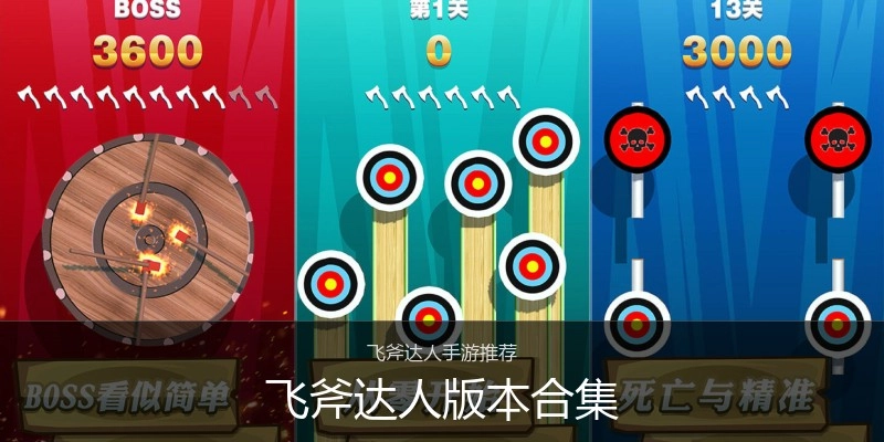 飞斧达人版本合集