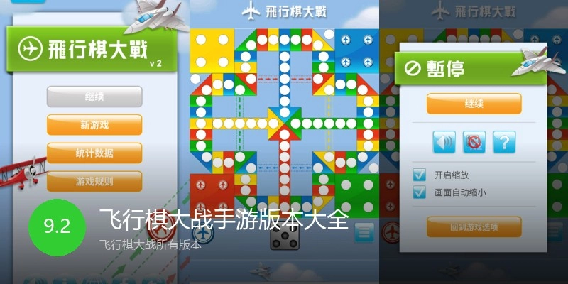 飞行棋大战手游版本大全