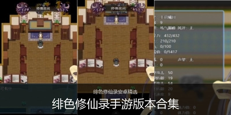 绯色修仙录手游版本合集