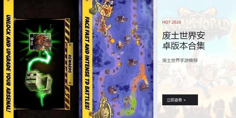 废土世界安卓版本合集