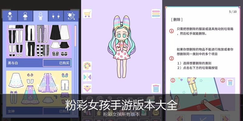 粉彩女孩手游版本大全