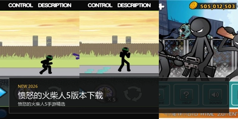 愤怒的火柴人5版本下载