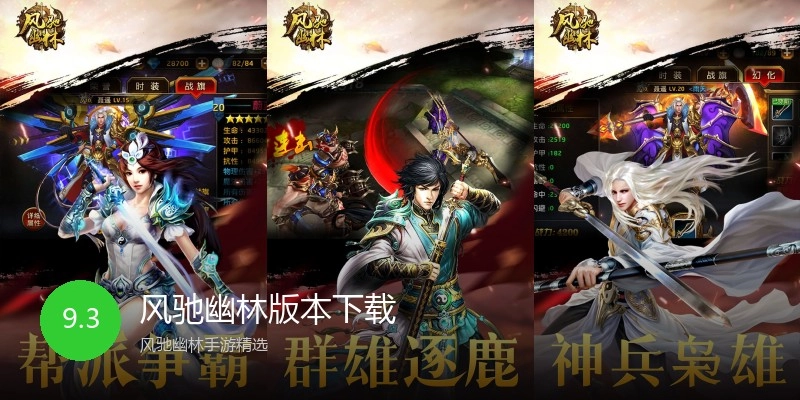 风驰幽林版本下载