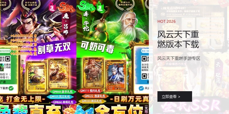 风云天下重燃版本下载