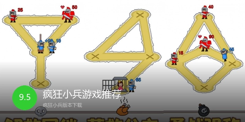 疯狂小兵游戏推荐