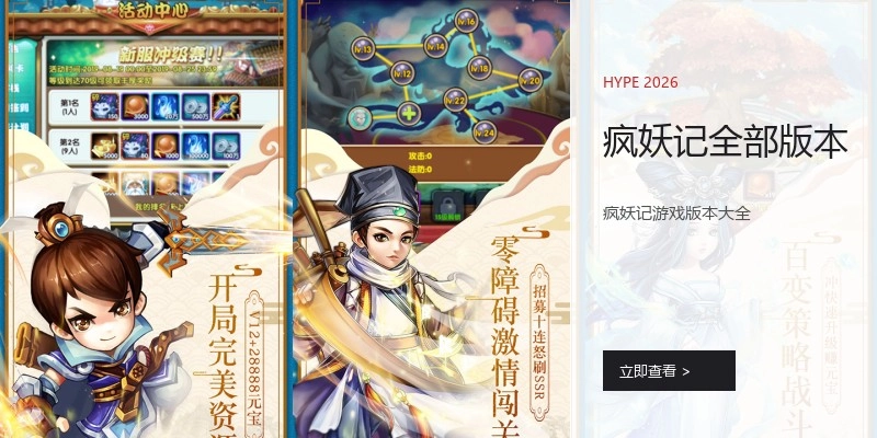 疯妖记全部版本