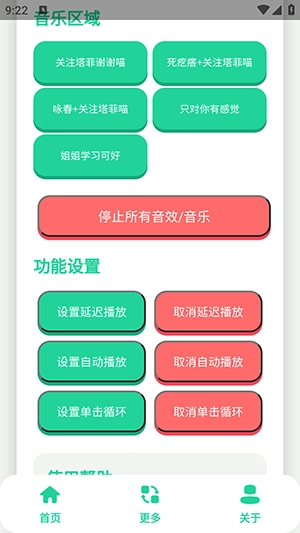 永雏小菲语音盒截图2