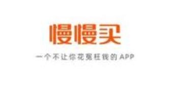 慢慢买