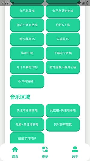永雏小菲语音盒截图0