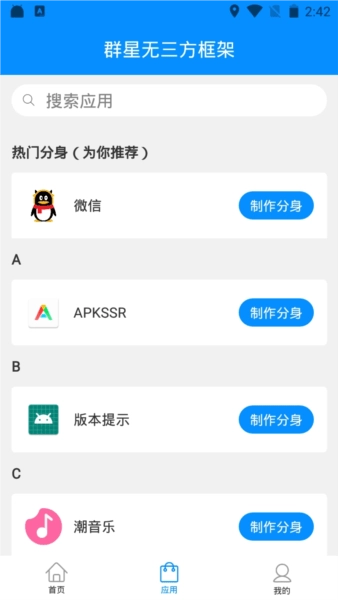 群星通用框架截图0