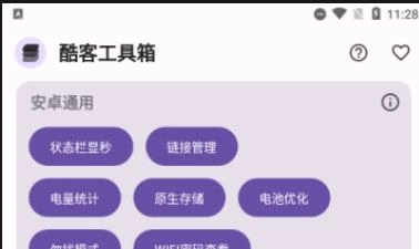 酷客工具箱app