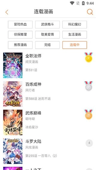 奇漫屋免费漫画截图1