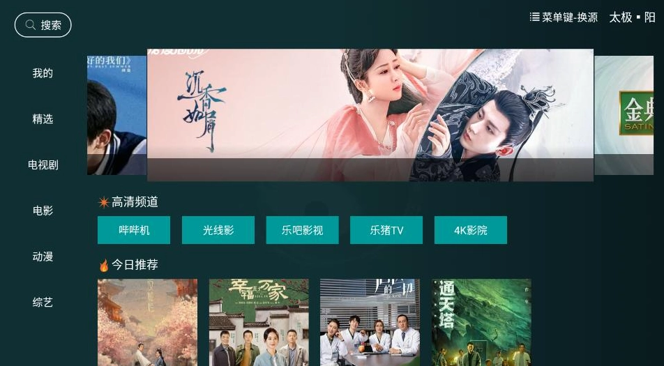 太极影视app下载免费高清看剧