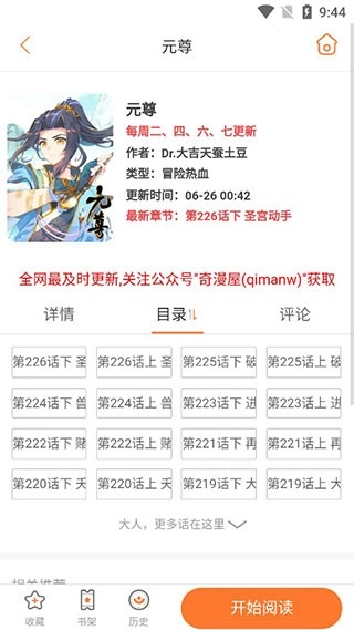 奇漫屋免费漫画截图0