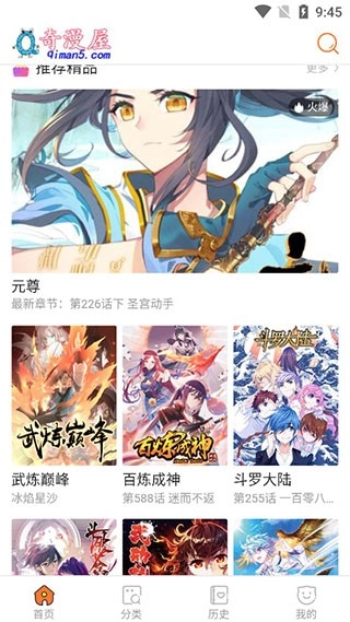 奇漫屋免费漫画截图2