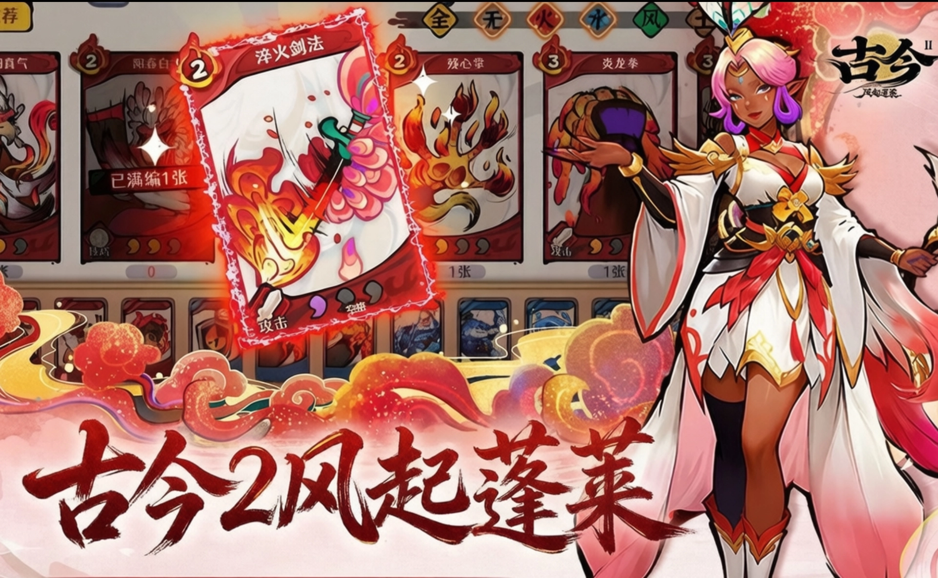 古今2风起蓬莱游戏官方版下载-古今2风起蓬莱手游合集