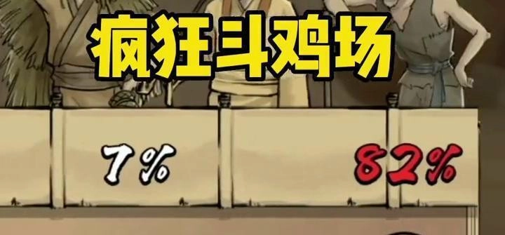 疯狂斗鸡场