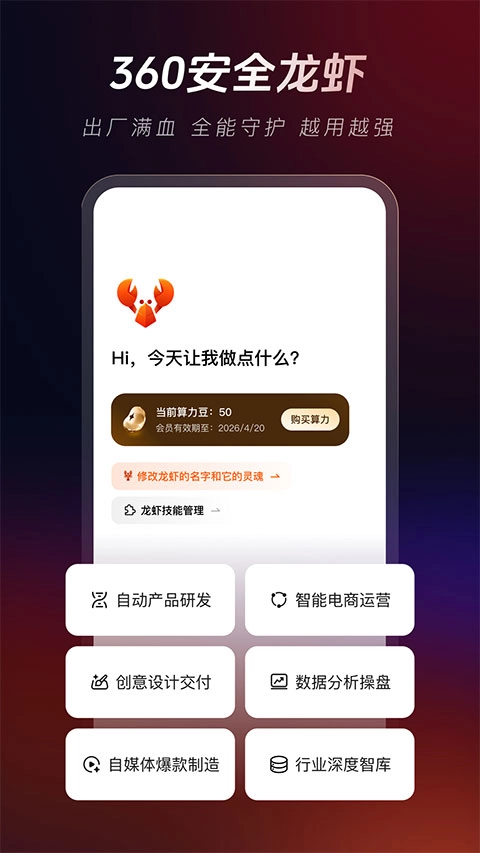 360安全龙虾3