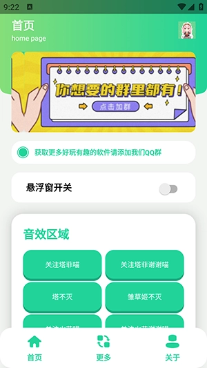 永雏小菲语音盒截图3