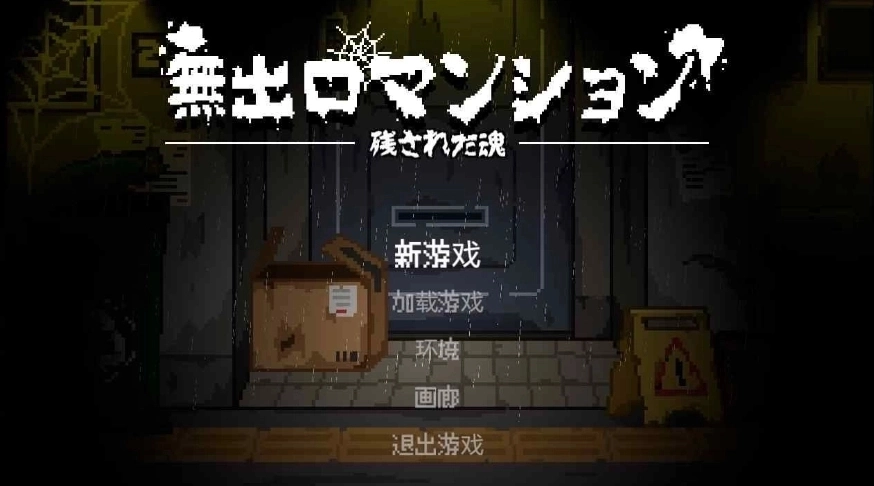 无出口公寓冷狐手机直装版下载