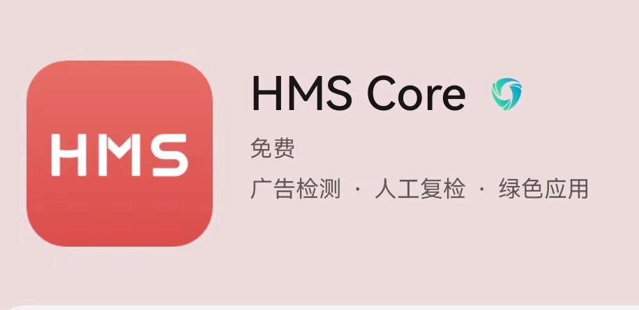 HMS Core版本大全