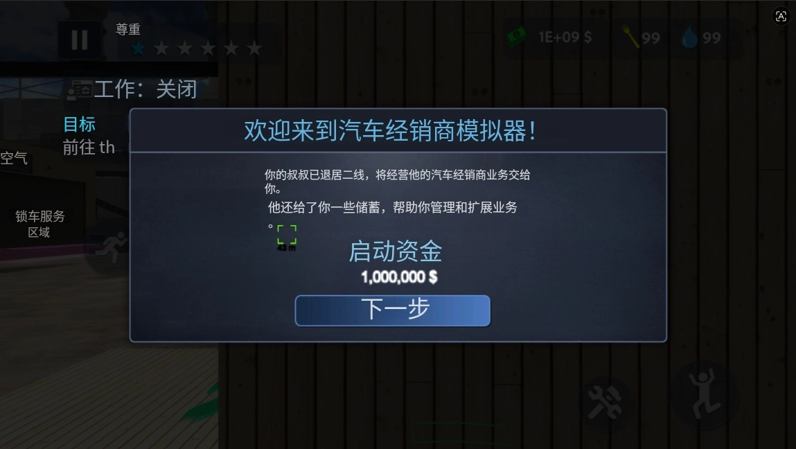 汽车经销商模拟器无限金币手机版下载