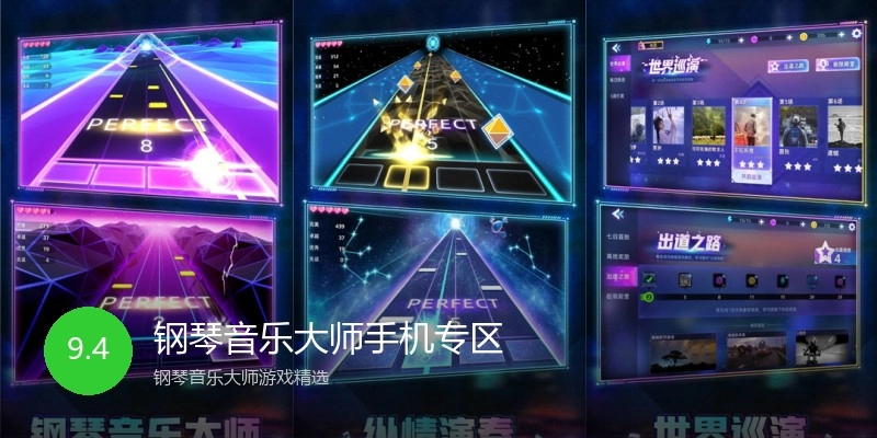 钢琴音乐大师手机专区