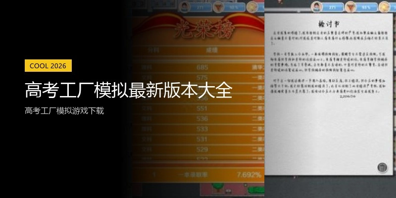 高考工厂模拟最新版本大全