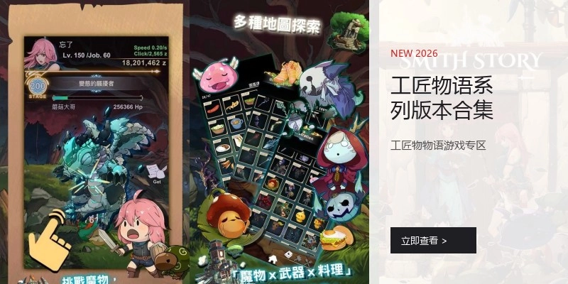 工匠物语系列版本合集