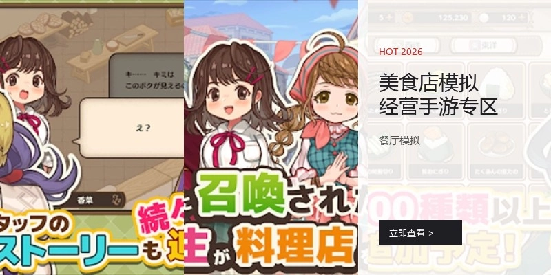 美食店模拟经营手游专区